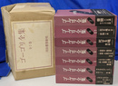 ゴーゴリ全集 全７冊揃