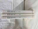西洋哲学史　１～３　全３冊揃