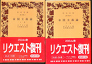 帝国主義論　上下巻全２冊揃　岩波文庫　白１３３-１，２
