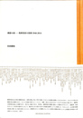 書影の森　筑摩書房の装幀　１９４０－２０１４