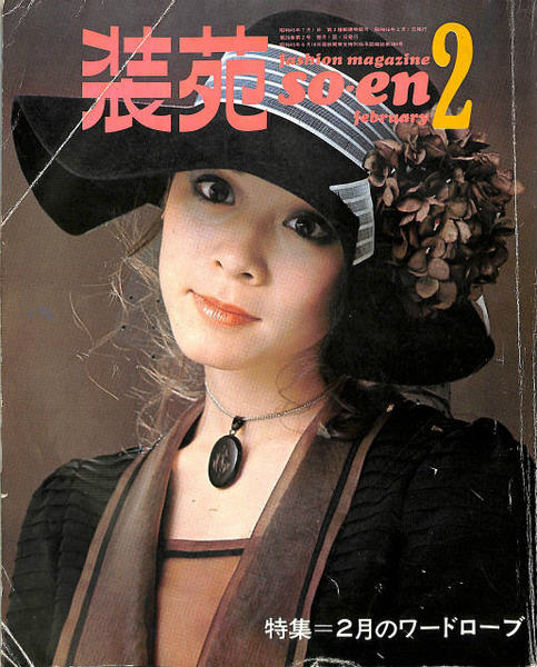 装苑 2月号 1971年 / 古本、中古本、古書籍の通販は「日本の古本屋