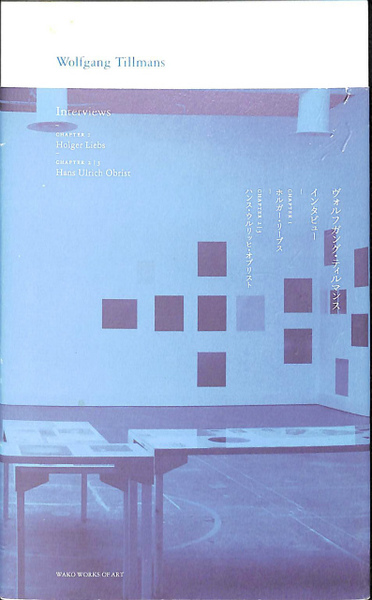 ヴォルフガング・ティルマンス インタビュー Text Series 2 ヴォルフガング・ティルマンス インタビュー Text Series 2 WOLFGANG
