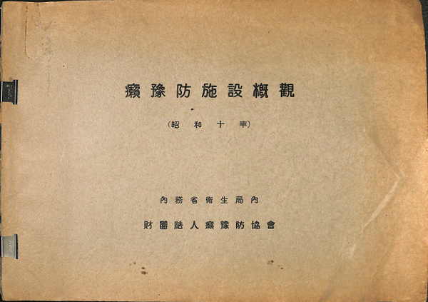経絡五行理論 漢方方剤鑑別早見表(升水達郎 佐藤好司) / (有)よ