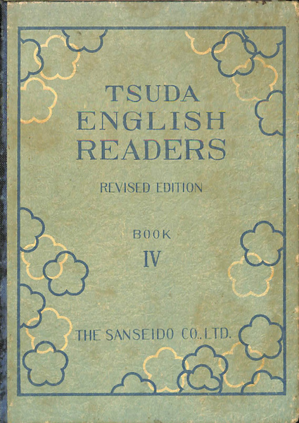 ツダ・イングリッシュ・リーダーズ TSUDA ENGLISH READERS REVISED EDITION BOOK 4 ツダ