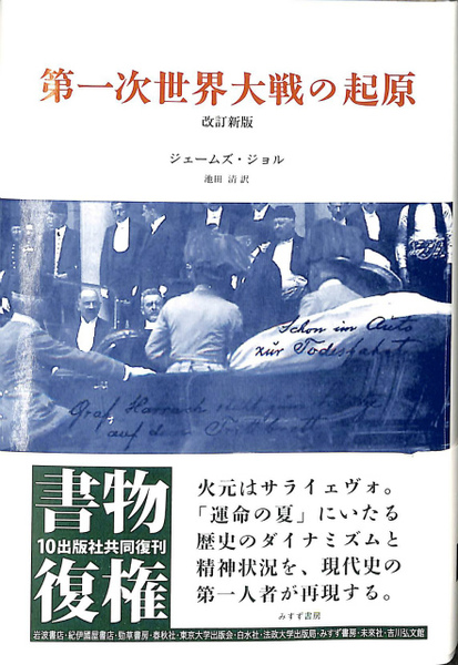 ①第一次世界大戦の起原 改訂新版② 第一次世界