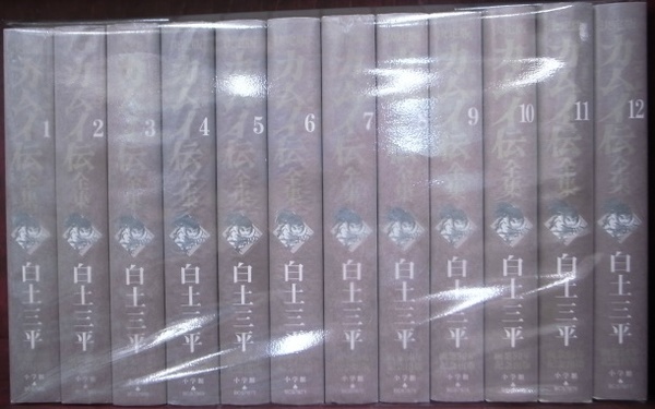 カムイ伝全集第2部 決定版 全12巻揃(白土三平) / 古本、中古本、古書籍 