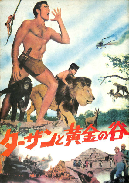 ターザンと黄金の谷 映画パンフレット / 古本、中古本、古書籍の通販は