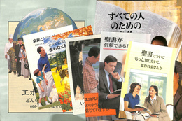 エホバの証人勧誘冊子２冊、チラシ６枚セット