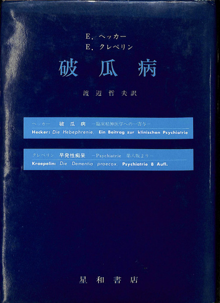 破瓜病