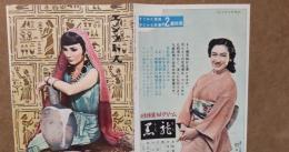 映画パンフ　エジプト人