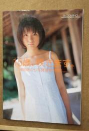 細田あかり写真集