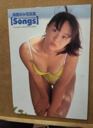 高橋ゆみ写真集