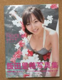 飯田里穂写真集