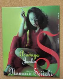 麻宮淳子写真集