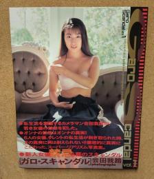 ガロ・スキャンダル