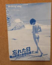 荻野目慶子写真集