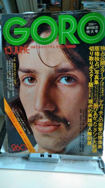 ゴロー 創刊号 / 古本、中古本、古書籍の通販は「日本の古本屋
