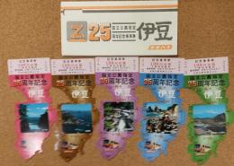 国立公園指定　伊豆　25周年記念乗車券