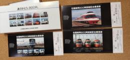 小田急電鉄在籍車両900両突破記念乗車券