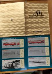 京成電鉄　創立70周年記念乗車券