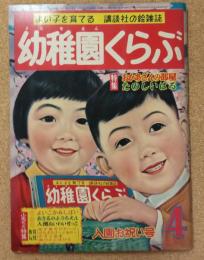 幼稚園くらぶ