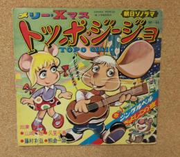 トッポ・ジージョ