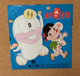 オバQ音頭