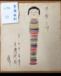 奥瀬鉄則のこけし描彩画
