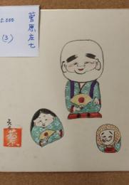 菅原庄七の描彩画