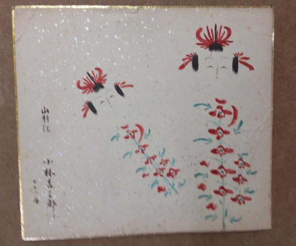 日本最古の文字と女神画像 - メルカリ
