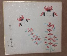 小林吉三郎のこけし描彩画