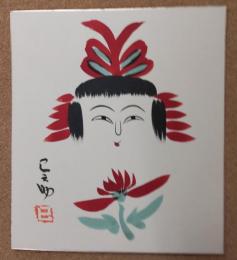 佐藤己之助のこけし描彩画