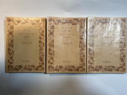 カラクテール 　ー当世風俗誌ー　　上中下巻（3冊揃い）　　＜岩波文庫＞