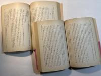 復活　上下　全２冊揃　　 ＜岩波文庫＞