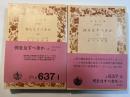 何をなすべきか　上下巻（2冊揃い）　岩波文庫