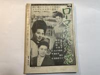 シナリオ　1963年5月号　　 シナリオ：暴動、黒いツムジ風、地獄の借りは踏み倒せ