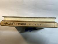 日本の知識人と社会運動