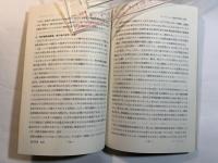 季刊　都市政策　第27号　昭和57年4月1日発行　　特集；その課題とフロンティア