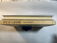 近代化の社会学