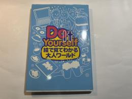 DO IT Yourself 絵で見てわかる大人ワールド