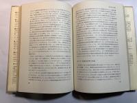 科学時代の哲学 2　人間と社会