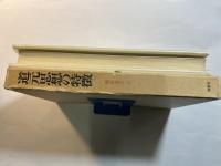 道元思想の特徴 講座道元４