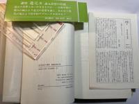 道元思想の特徴 講座道元４