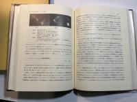 軌跡 　 宇宙空間観測30年記念随想集