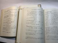 統計物理学 　上下2冊揃い　第2版