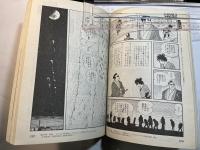 ビックコミック　創刊号の復刻版　 1968年4月号　NO.1　豪華執筆陣：白土三平・手塚治虫・石森章太郎・水木茂・さとうたかを