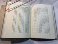 丸山眞男集 第二巻　1941-1944　　月報付