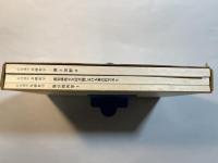 岩波講座基礎数学13　（環と加群2、線型偏微分方程式論における漸近的方法2、微分幾何学1）　　3分冊函入り　月報付