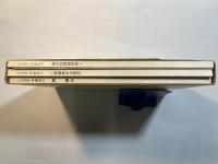 岩波講座基礎数学10　「群論3／1階偏微分方程式／微分位相幾何学1」　3分冊函入り　月報付