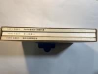 岩波講座基礎数学7　( Jordan標準形と単因子論1、環と加群1、組合せ位相幾何学)　　3分冊函入り　月報付